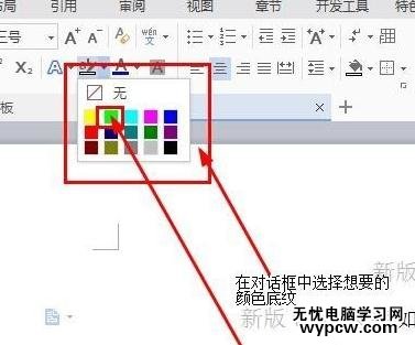 word如何設置文字底紋顏色
