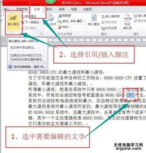 word2010添加腳注的兩種方法