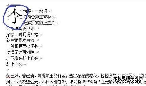 word2013中怎樣設置首字下沉