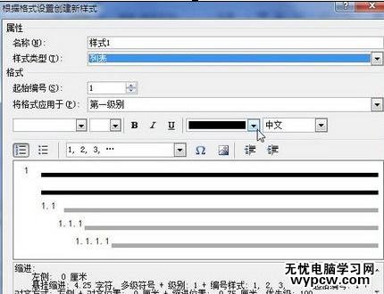 word2010中新建樣式的兩種方法