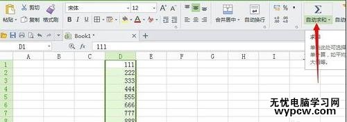 excel表格加法計算同列數值的教程_excel表格怎么運用加法計算同列數值