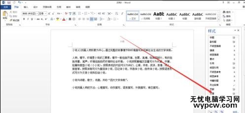 word2013如何刪除頁眉橫線