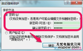word2010怎么設(shè)置只讀_word2010設(shè)置成只讀的方法
