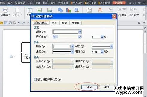怎么在word中刪除文本框_在word中刪除文本框的方法步驟