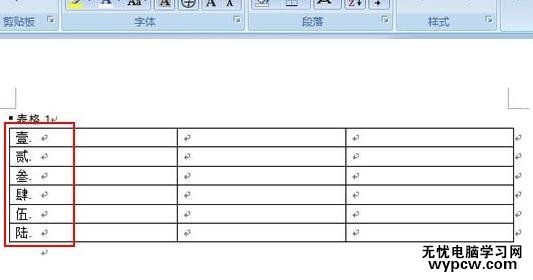 word2007添加項目編號的兩種技巧