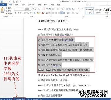 word2013查看字?jǐn)?shù)統(tǒng)計(jì)的三種方法