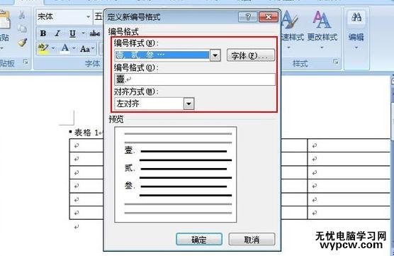 word2007添加項目編號的兩種技巧