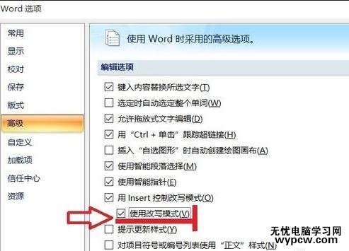 word2007打字時(shí)自動(dòng)刪除后面文字的處理步驟圖