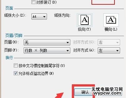 word設置橫格稿紙的步驟