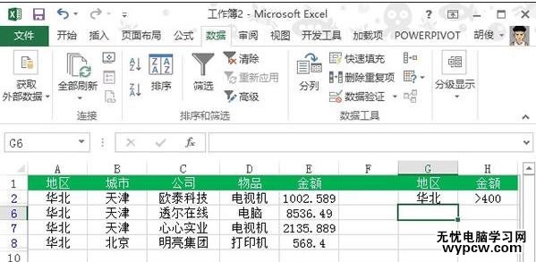 excel2010條件篩選的使用教程