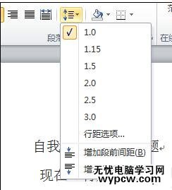 word如何設(shè)置段距