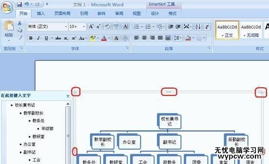 怎樣在Word2007中插入組織結構圖