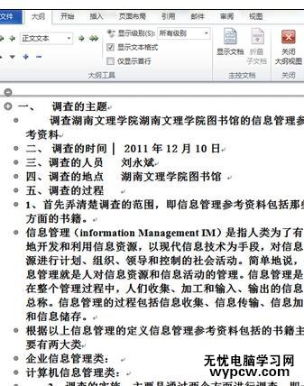 word2013中自動(dòng)生成目錄的兩種技巧