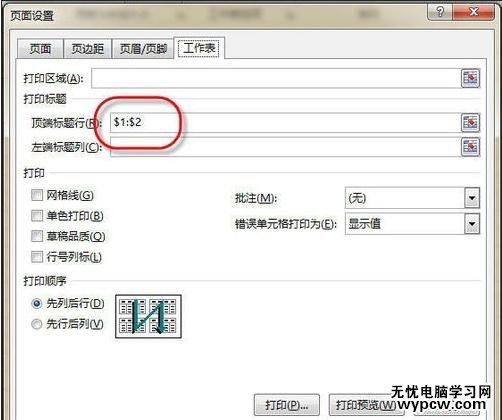 excel2013 設置每頁打印表頭教程
