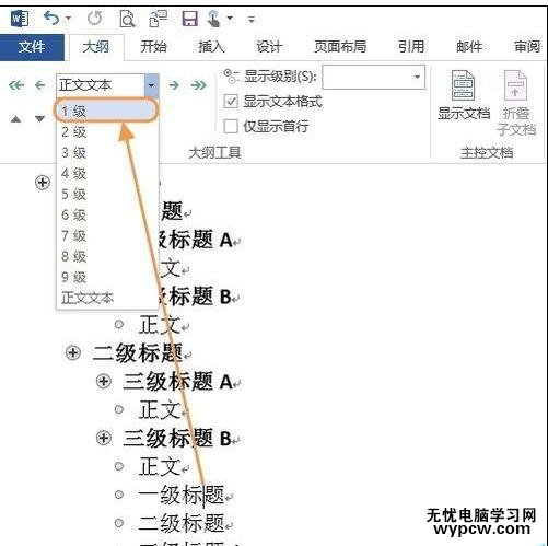 Word2013怎樣制作標準格式的標題
