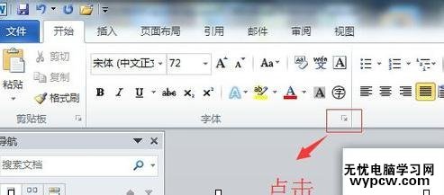 在word2010中設置空心字的兩種方法