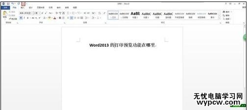 word2013打印預覽在哪的解決方法