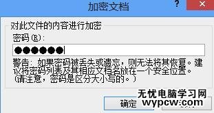 給word2010文檔加密的兩種教程
