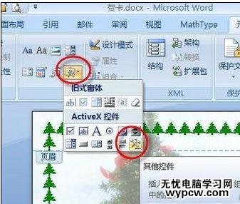 word2007如何制作圣誕賀卡