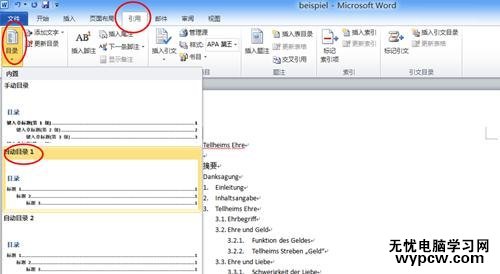 word2010自動(dòng)生成目錄的兩種方法