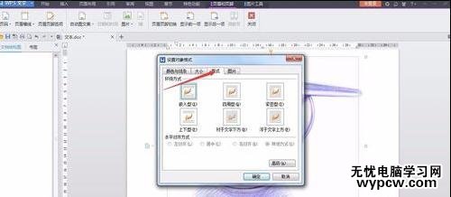 word中如何設置背景圖