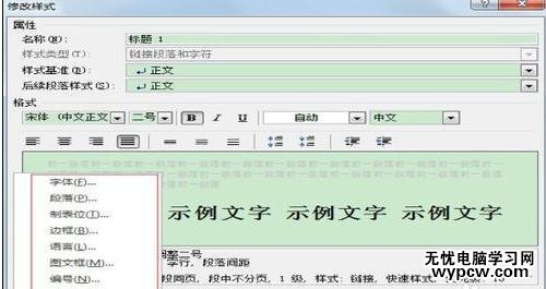 word2010中設置自動標題和編號的教程