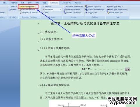 Word2007實(shí)現(xiàn)圖表公式自動(dòng)編號(hào)的三個(gè)技巧