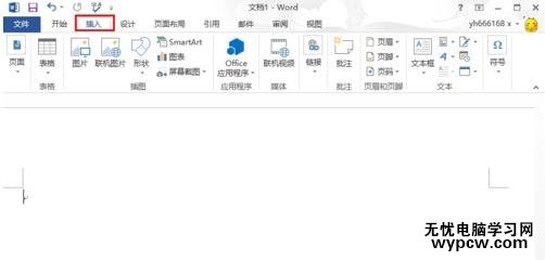 怎樣設置和改變word2013背景