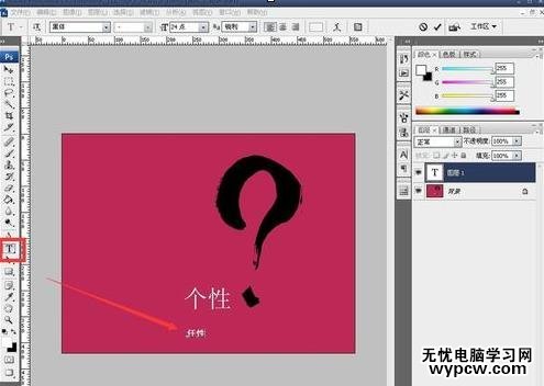 jpg文件怎樣在ps修改字體顏色