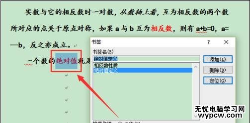 如何使用word2010的書簽工具