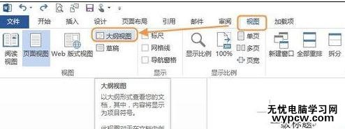 Word2013怎樣制作標準格式的標題