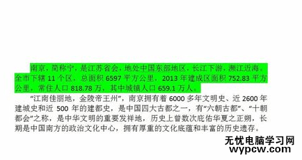 word2007如何給文字添加背景顏色