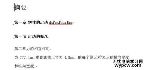 wrod中自動生成摘要的步驟圖