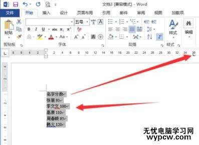 如何在word2013中設(shè)置虛線對(duì)齊