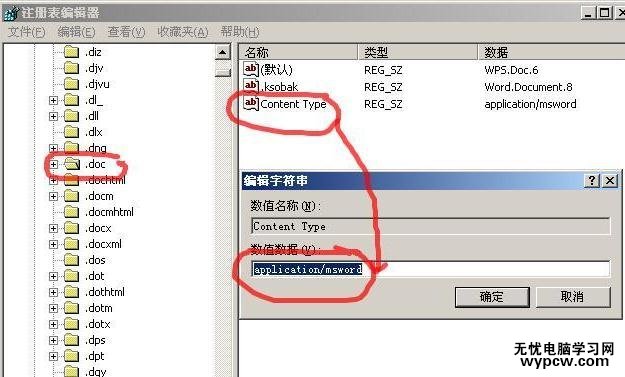 解決word2007無法打開關聯文件的兩種方法
