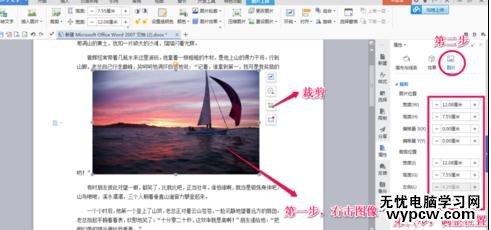 word如何設置圖片大小和位置