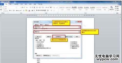 Word2010如何批量去掉回車(chē)符
