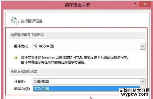 word2013如何使用自帶翻譯功能翻譯文檔