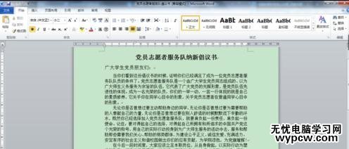 word如何設置保護色