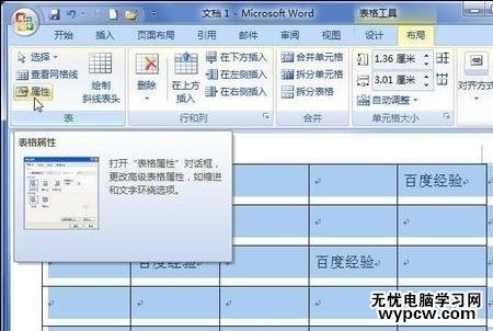 word2007中設置表格對齊方式的三種方法