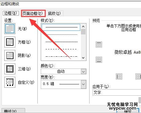 Word中2010版進行為整個文檔添加邊框的操作技巧