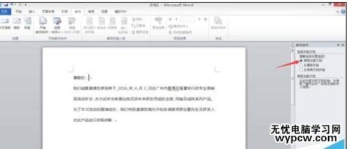 如何使用word 2010郵件合并功能