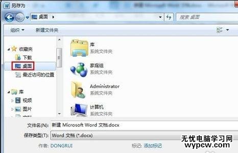 給word2010文檔加密的兩種技巧