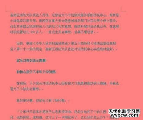 怎樣在word2013中設(shè)置首字下沉