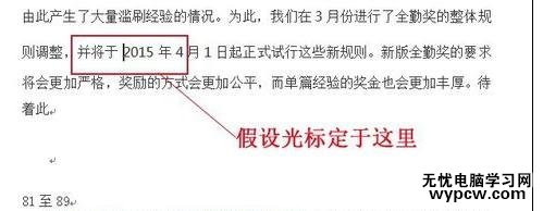 word中如何設(shè)置分節(jié)符