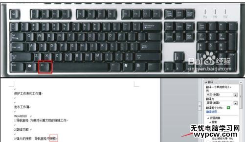 word2010使用翻譯功能的兩種技巧