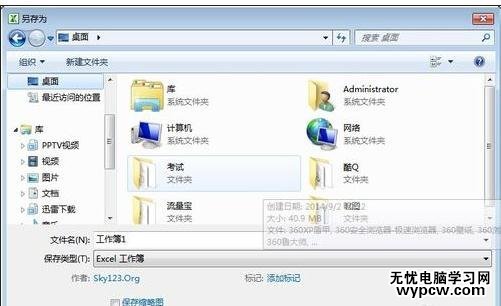 excel2010如何設(shè)置密碼的方法