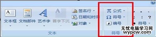 在word2007輸入數學公式的兩種技巧