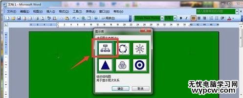 word中插入樹狀圖的兩種方法