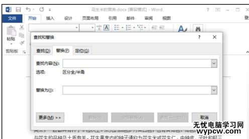 怎樣在word2013中批量刪除圖片